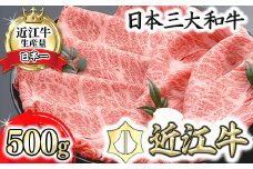 【PRキャンペーン対象】近江牛肩ロースすき焼き【500g】【AF03U】(近江八幡市 近江牛 ブランド 和牛 近江牛 すき焼  すき焼き すきやき 人気 近江牛 鍋 赤身 すき焼き肉 リピート多数 霜降り 日本三大和牛 近江牛 ふるさと納税 おすすめ 限定 近江牛 極上 近江牛)