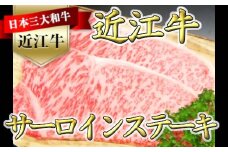 【PRキャンペーン対象】近江牛ステーキ　2枚【360ｇ（180ｇ×2枚）】【N006U】