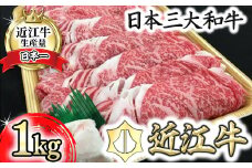 【PRキャンペーン対象】休暇村近江八幡　ディナービュッフェ 近江牛すき焼き用　ロース・バラ・モモ【1㎏】【BV03U】(近江八幡市 近江牛 ブランド 和牛 牛肉 ロース・バラ・モモ 赤身 近江牛 すき焼き すきやき 人気 近江牛 鍋 赤身 すき焼き肉 リピート多数 霜降り 日本三大和牛 近江牛 ふるさと納税 おすすめ 限定 近江牛 極上 近江牛)