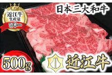 休暇村近江八幡 近江牛ディナービュッフェ「すき焼き用」ロース・モモ・バラ【500ｇ】【BV04U】【リピート多数】【頑張った方へのご褒美を贅沢に】
