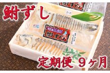 近江本にごろ　ふなずし「比目の魚」雄雌セット　定期便（9か月連続お届け）【AD21U】