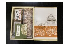安土名物「まけずの鍔」・でっち羊羹「安土問答」の詰め合わせ【CM05U1】
