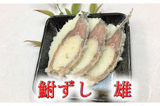 近江本にごろ　ふなずし　おす【500g】【AD25U1】