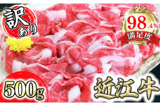 近江牛 A5 切り落とし 近江牛A5ランク切落し【500g】【訳あり】【DG12U】 ( わけあり 切り落し 和牛 ブランド牛 ごはんのお供 牛肉 和牛 惣菜 おかず 炒め物 焼き肉 焼肉 切落し 贈り物 ギフト 国産 滋賀県 近江八幡市 神戸牛 松阪牛 に並ぶ 日本三大和牛 ふるさと納税 )