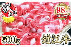 近江牛 A5 切り落とし 近江牛A5ランク切落し【500g】【訳あり】【DG12U】 ( わけあり 切り落し 和牛 ブランド牛 ごはんのお供 牛肉 和牛 惣菜 おかず 炒め物 焼き肉 焼肉 切落し 贈り物 ギフト 国産 滋賀県 近江八幡市 神戸牛 松阪牛 に並ぶ 日本三大和牛 ふるさと納税 )