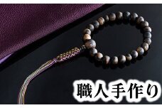 1400年の歴史を誇る近江の数珠職人が手掛けた 男性用 黒柿の念珠【F010U】