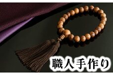 1400年の歴史を誇る近江の数珠職人が手掛けた 男性用 屋久杉の念珠【F012U】