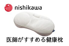【PRキャンペーン対象】【nishikawa/西川】【医師がすすめる健康枕】もっと横楽寝/高め【P257U】 枕 ピロー 寝具 医師 健康枕 ブランド 西川 nishikawa 人気 おすすめ 睡眠改善 快眠 健康 