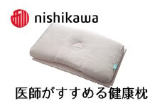 【PRキャンペーン対象】【nishikawa/西川】【医師がすすめる健康枕】もっと首楽寝/高め【P259U】 枕 ピロー 寝具 医師 健康枕 ブランド 西川 nishikawa 人気 おすすめ 睡眠改善 快眠 健康 