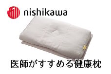 【PRキャンペーン対象】【nishikawa/西川】【医師がすすめる健康枕】もっと首楽寝/低め【P260U】 枕 ピロー 寝具 医師 健康枕 ブランド 西川 nishikawa 人気 おすすめ 睡眠改善 快眠 健康 