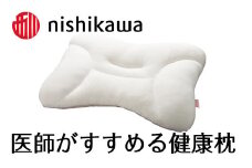 【PRキャンペーン対象】【医師がすすめる健康枕】もっと寝顔美人/とても低め【P262U】 枕 ピロー 寝具 医師 健康枕 ブランド 西川 nishikawa 人気 おすすめ 睡眠改善 快眠 健康