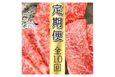 近江亭定期便【近江牛 白檀の会】全10回【AB83U】