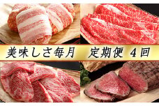 【カネ吉山本】近江牛 おいしさ毎月便－楽－（全4回定期便）（2022年11月改定）【Y098U】