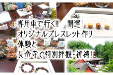 開運！近江八幡体験と長命寺で特別拝観・祈祷！半日ツアー参加券(２名様分)【EJ002U】