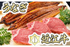 【これは豪華！】近江牛ヒレステーキ3枚＆うなぎ蒲焼2尾セット【D020U】
