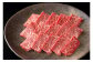 6回：Y121SM【カネ吉山本】【認定近江牛雌牛限定】特選焼肉バラ・モモ300g×2/冷凍