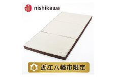 【nishikawa/西川】良圧ふとん　三つ折りタイプ/ セミダブルサイズ 配色：ブラウン【P302U】
