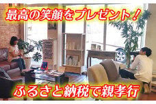 【ふるさと納税で親孝行】近江八幡で暮らす母に最高の笑顔をプレゼント【EJ004U】