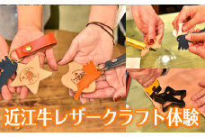 近江牛レザークラフト体験　第二弾　レザーコースター　キーホルダーを作ろう【CC31U】