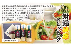 鮒鮨【健康ドレッシング】【200ml×6本】【AD09U1】