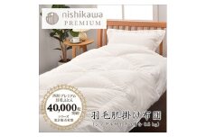 【西川】羽毛肌掛けふとん(増量タイプ)/ポーランドホワイトグース93％【P315U】