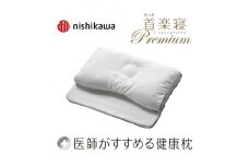 【nishikawa/西川】[医師がすすめる健康枕]もっと首楽寝プレミアム/高め【P317U】 枕 ピロー 寝具 医師 健康枕 ブランド 西川 nishikawa 人気 おすすめ 睡眠改善 快眠 健康 