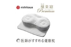 【PRキャンペーン対象】【nishikawa/西川】[医師がすすめる健康枕]もっと横楽寝プレミアム/高め【P319U】 枕 ピロー 寝具 医師 健康枕 ブランド 西川 nishikawa 人気 おすすめ 睡眠改善 快眠 健康 