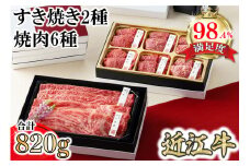 【カネ吉山本】近江牛【琵琶】すき焼き2種・焼肉6種盛り合わせ2段重 【Y161U1】