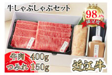 【カネ吉山本】近江牛【輝】 定番・牛しゃぶしゃぶセット【Y169U1】