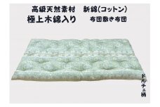 極上もめん綿入り敷布団セミダブル長寸グリーン　ドルチェ柄【CW118U】
