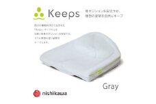 【nishikawa/西川】Keeps(キープス)クッション/グレー【P328U】