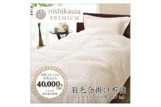 【nishikawa/西川】羽毛合掛けポーランドグース93％0.7kg【P336U】