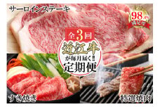 【定期便3回】カネ吉山本肉の日ごちそう定期便G【Y176U】