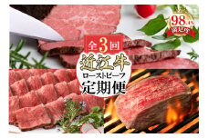 【定期便3回】カネ吉山本肉の日ごちそう定期便L【Y181U】