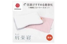 【nishikawa/西川】New[医師がすすめる健康枕]もっと肩楽寝&ピローケース付き 高め／ピンク【P340U】