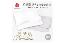 【nishikawa/西川】New[医師がすすめる健康枕]もっと肩楽寝プレミアム&ピローケース付き 低め／グレー【P360U】