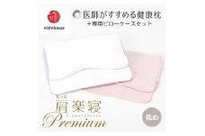 【nishikawa/西川】New[医師がすすめる健康枕]もっと肩楽寝プレミアム&ピローケース付き 低め／ピンク【P361U】