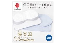 【nishikawa/西川】New[医師がすすめる健康枕]もっと横楽寝プレミアム&ピローケース付き 高め／ブルー【P362U】
