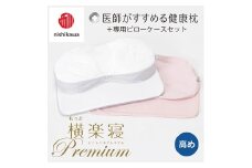【nishikawa/西川】New[医師がすすめる健康枕]もっと横楽寝プレミアム&ピローケース付き 高め／ピンク【P364U】