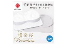 【nishikawa/西川】New[医師がすすめる健康枕]もっと横楽寝プレミアム&ピローケース付き 低め／グレー【P366U】