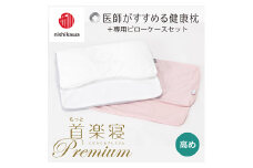 【nishikawa/西川】New[医師がすすめる健康枕]もっと首楽寝プレミアム&ピローケース付き 高め／ピンク【P370U】