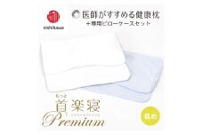 【nishikawa/西川】New[医師がすすめる健康枕]もっと首楽寝プレミアム&ピローケース付き 低め／ブルー【P371U】