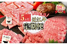 【定期便】近江牛定期便　焼肉/ハンバーグ/サイコロステーキ/すき焼き【FO50U】