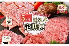 【定期便】近江牛定期便　焼肉/ハンバーグ/サイコロステーキ/すき焼き【FO50W】