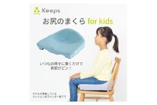 【nishikawa/西川】 Keeps(キープス)for Kids／ライトブルー【P380U】