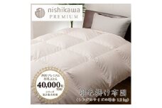 【nishikawa/西川】羽毛掛けふとん／フランスホワイトダッグ（ミュラー種）93％／1.2kg／シングルサイズ／日本製／ベージュ【P393U】