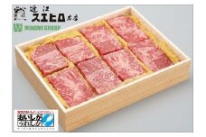 近江スエヒロ本店　近江牛ロース味噌漬け450ｇ