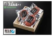 近江スエヒロ本店　しゃぶしゃぶ肉巻き近江牛ハンバーグ3食セット