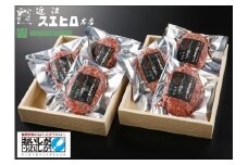 近江スエヒロ本店　しゃぶしゃぶ肉巻き近江牛ハンバーグ6食セット