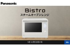 パナソニック スチームオーブンレンジ ビストロ NE-UBS10D-W 容量30L オフホワイト
